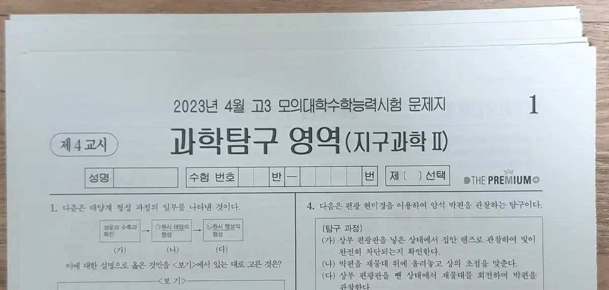 (2024수능 대비) 지구과학2 더프리미엄+QUEL 7회분